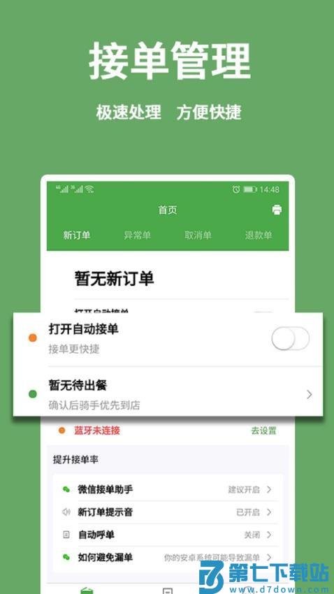 东商到家商家客户端v2.6.3 4