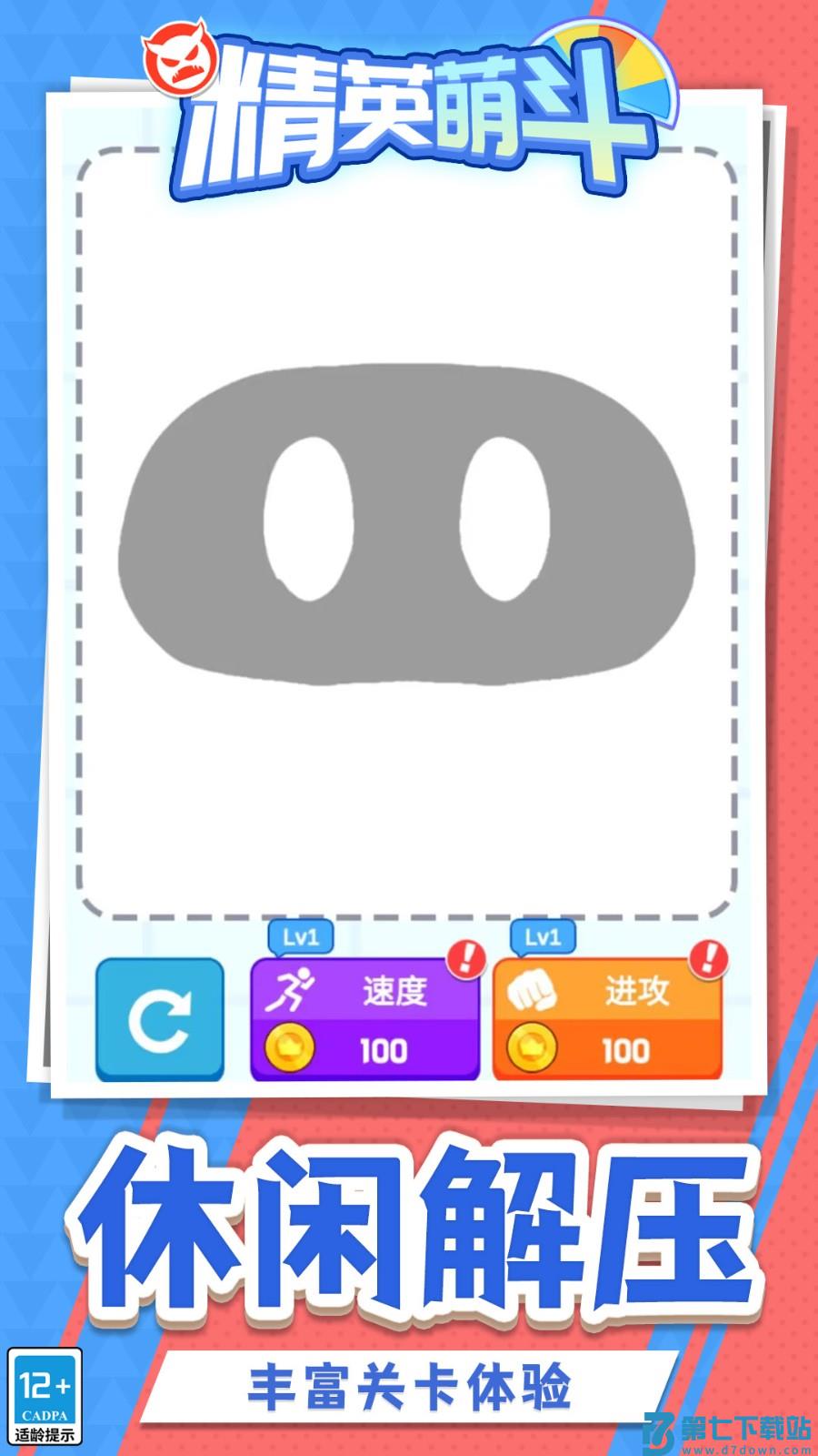 精英萌斗游戏v1.2.1 2