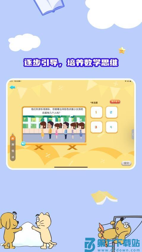 适趣思维导引免费版v3.0.6 4
