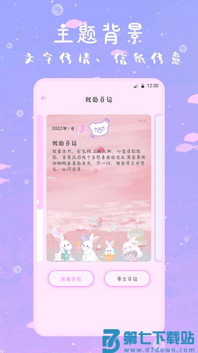 萌趣备忘录app v4.1.6 安卓版 0