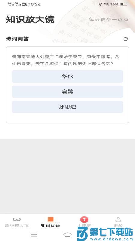 榆火放大镜官网版v1.7.7.2 2