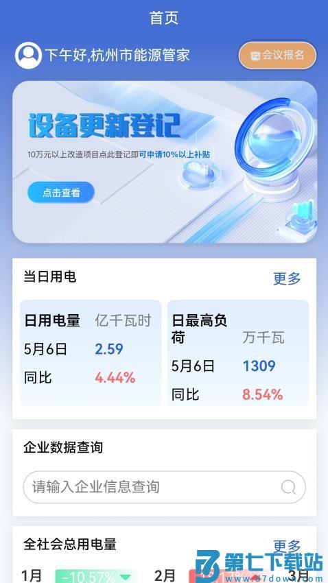 杭州能源管家最新版v1.0.152 1