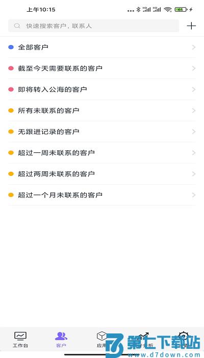 企客宝客户管理平台 v1.72 安卓官方版 1