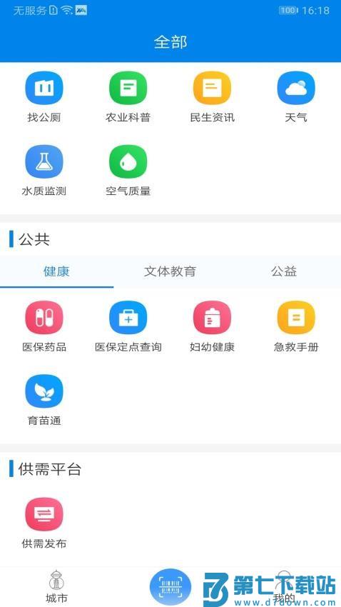 我的海安客户端v1.4.1 3