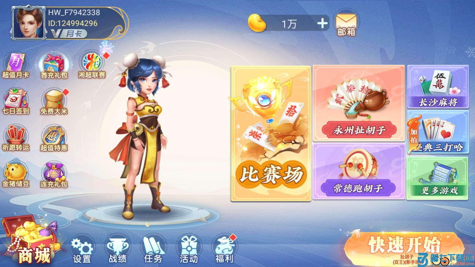 随便玩扯胡子手游