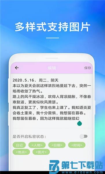随备忘录手机版 v5.1010.44 安卓版 2