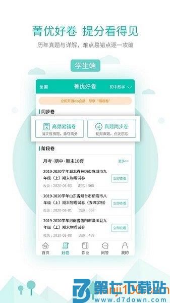 菁优网手机版vystudy5.2.5 2