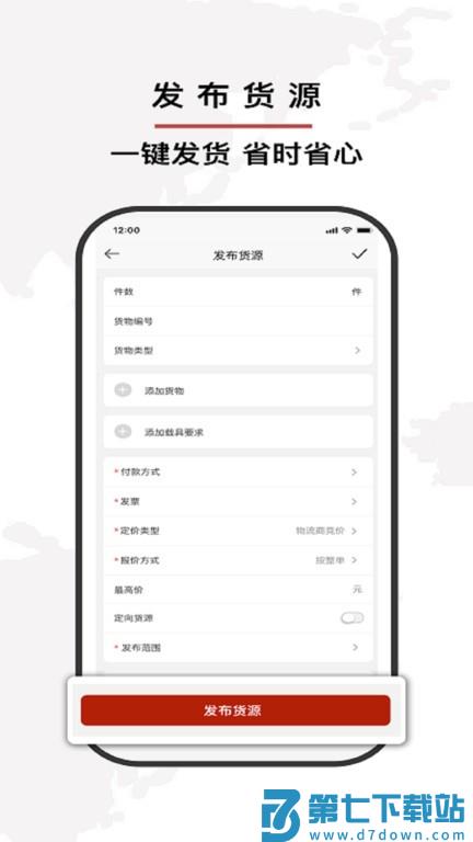 双智运app官方版 v4.3.7 安卓版 3