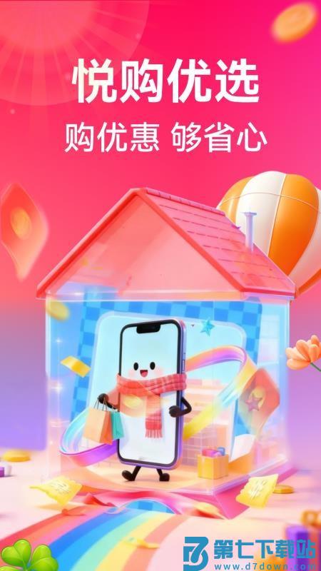悦购优选最新版v1.1.0 1