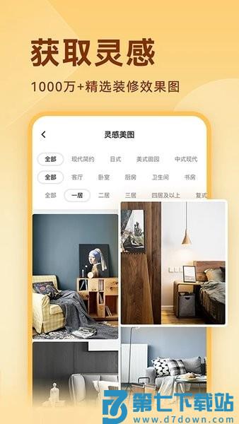 土巴兔装修设计软件客户端v5.7.2 2