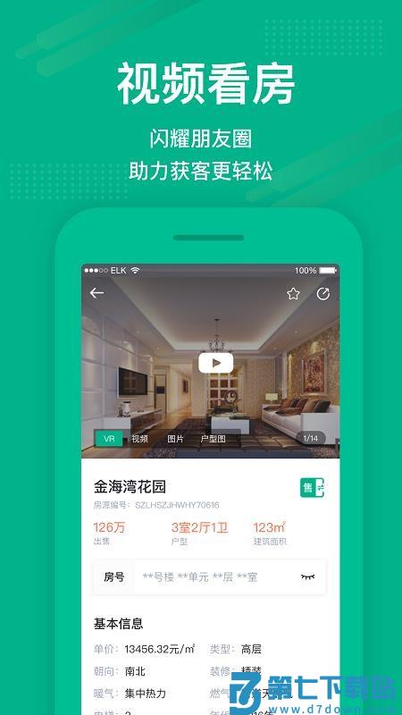 澜房erp手机版v5.2.39 4