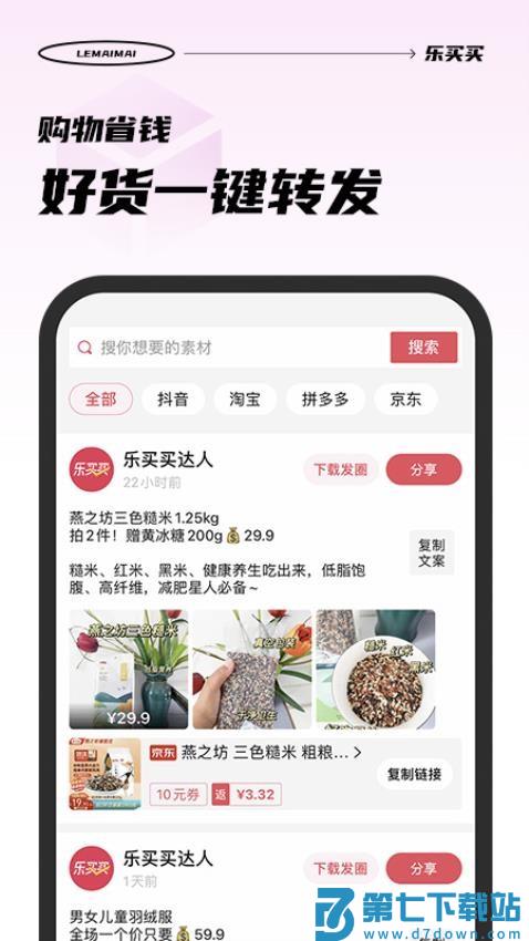 乐买买软件v1.5.2 3