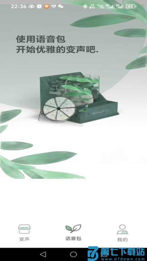变声器男声变女声最新版v1.4.0 2