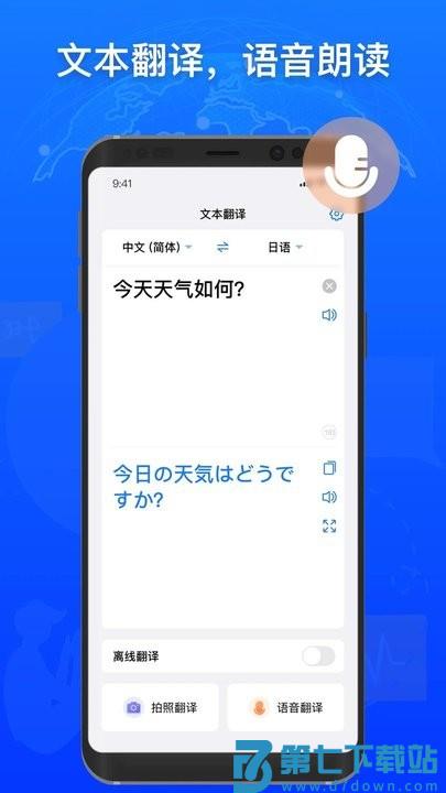 小白翻译官方版 v1.7.2 安卓版 1