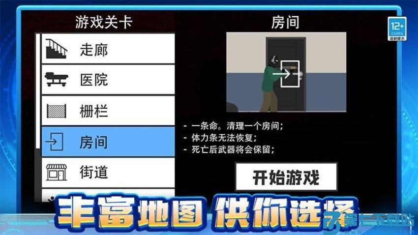 丧尸大作战游戏v1.0.2 5