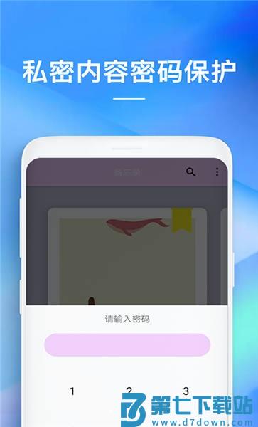 随备忘录手机版 v5.1010.44 安卓版 1