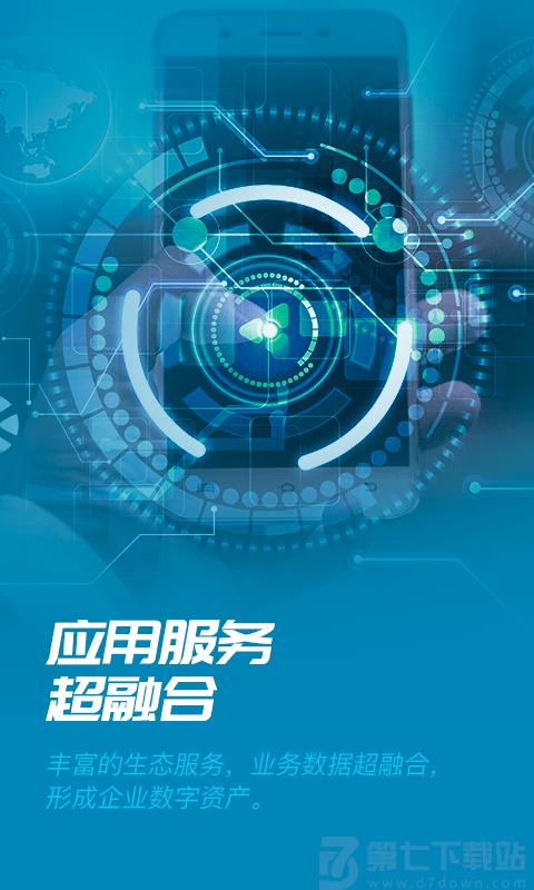 数智易正app v6.1.3 安卓版 3