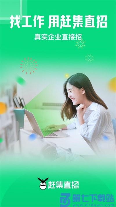 赶集直招官方版 v10.40.61 安卓最新版 0