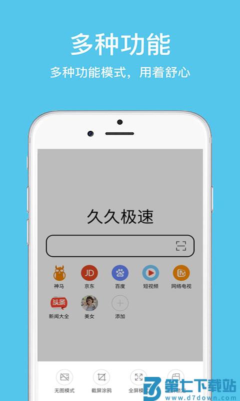 手机久久浏览器极速版官方版 v2.7.4.1001 安卓最新版 2