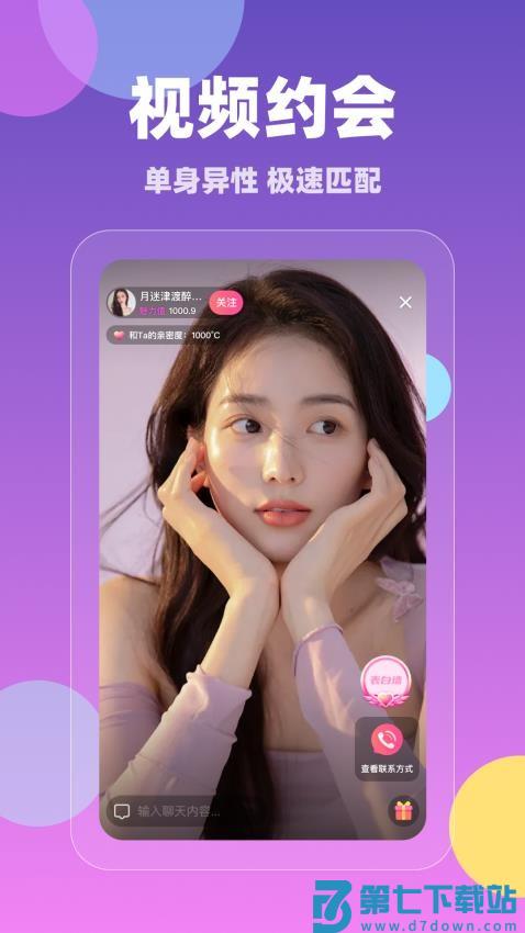 同城蜜聊最新版v5.9.90 4