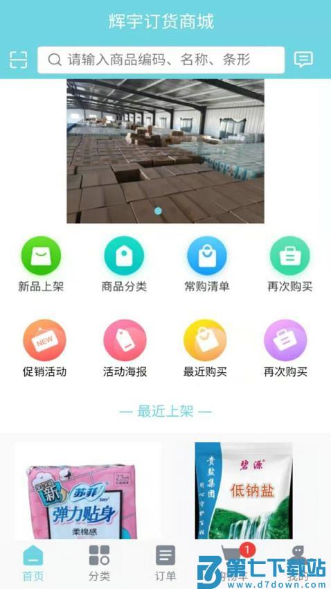 辉宇零售通官网版