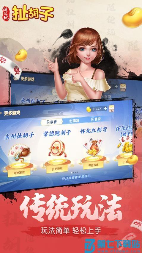 随便玩扯胡子手游v10.50.214 4