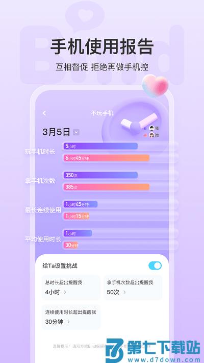 bind软件最新版 v5.0.0 安卓官方版 2