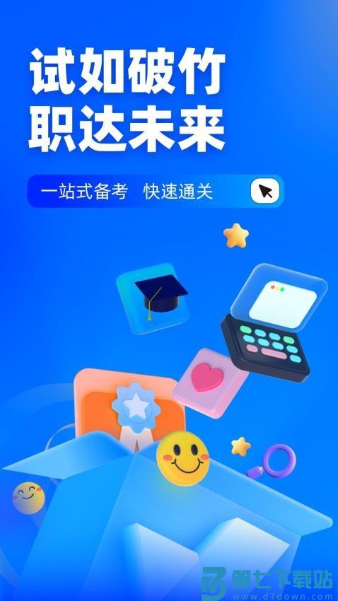 房地产经纪人考试聚题库官网版v2.1.0 2