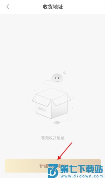 movahome怎么新建收货地址