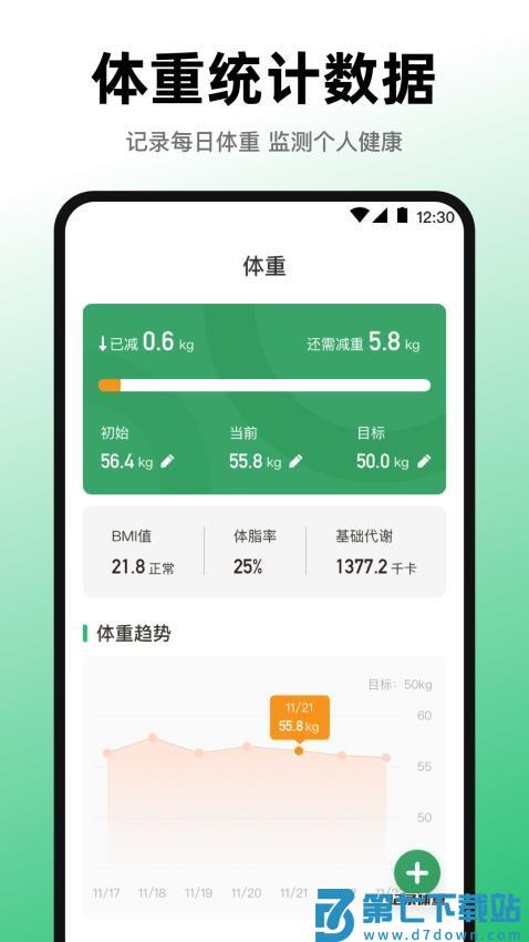 活力跑步计数器手机版v3.6.368 4