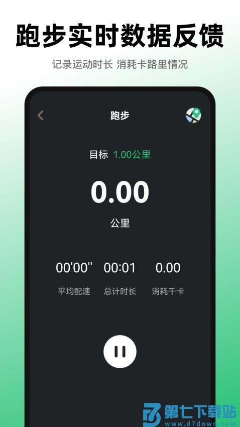 活力跑步计数器手机版v3.6.368 3