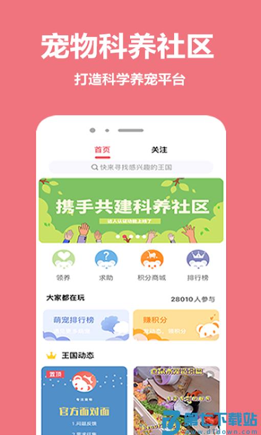 宠物王国软件v5.1.1 2