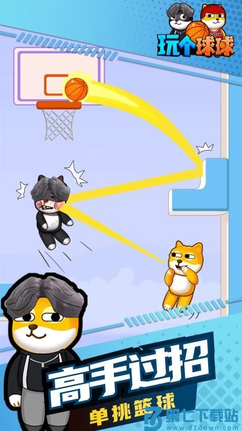 玩个球球手游v1.0.5 1