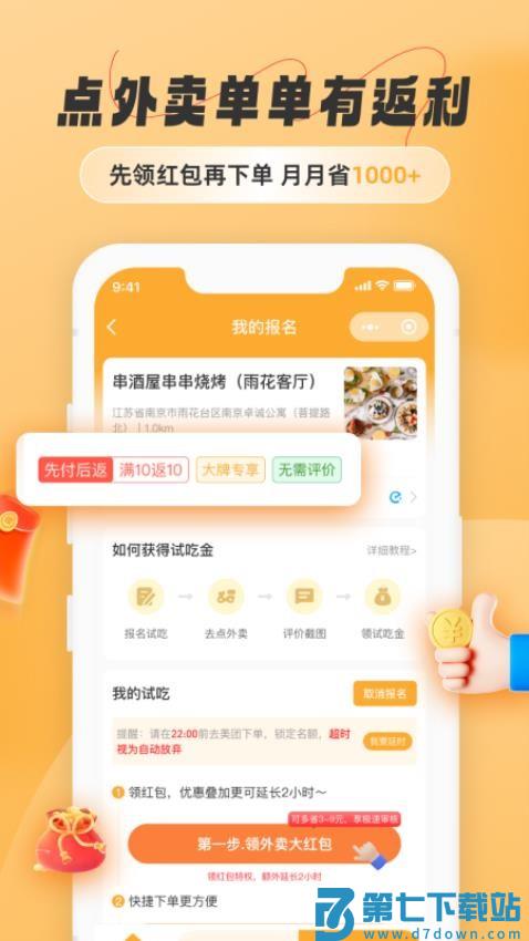 饭否霸王餐客户端v1.4.3 4