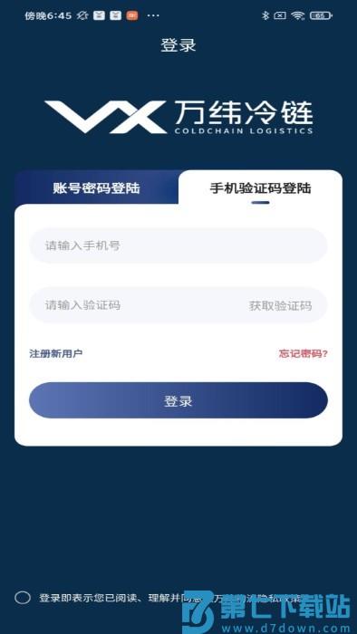 万纬司机端app v1.8.7 安卓版 0