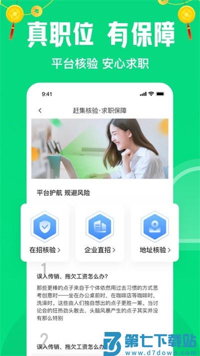 赶集直招官方版 v10.40.61 安卓最新版 3