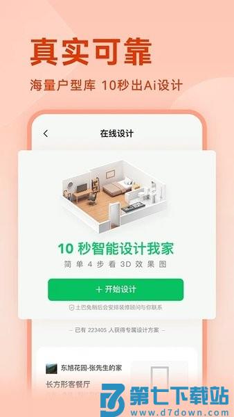 土巴兔装修设计软件客户端