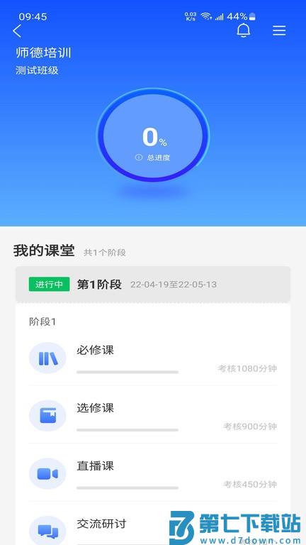 学习公社云官方版 v3.68.0 安卓版 3