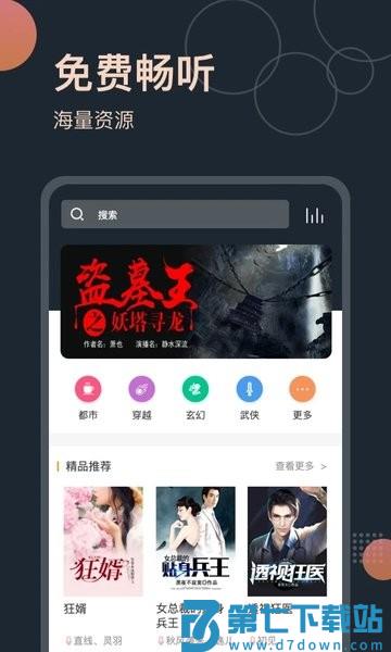 免费听书王最新版