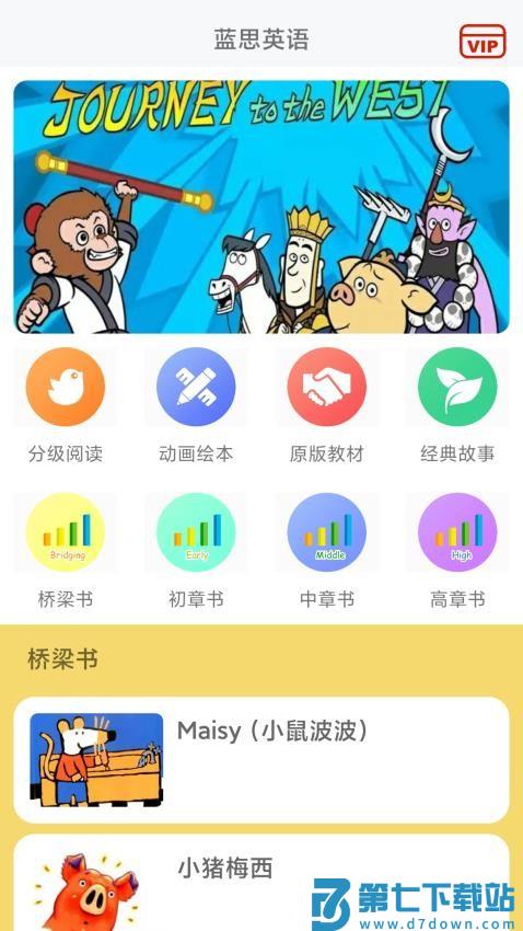 蓝思英语测试平台v2.28.1 2