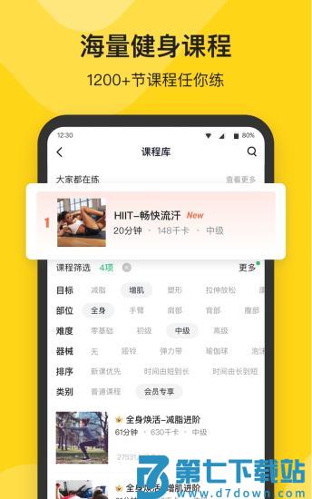 fit健身免费版 v6.7.6 安卓官方版 3