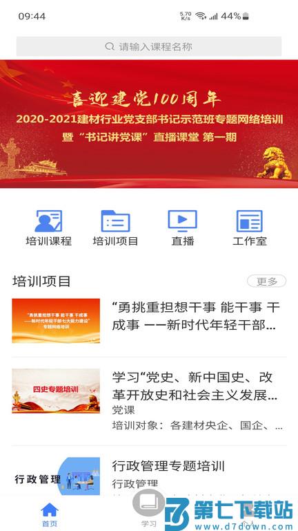 学习公社云官方版 v3.68.0 安卓版 2