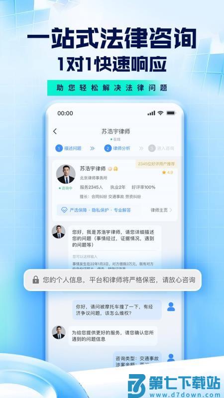 问必答法律咨询手机版v2.1.9 1