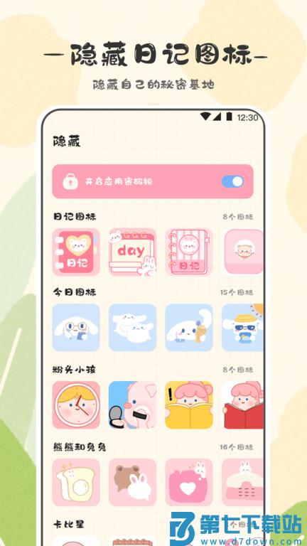 浮生记事本app(改名浮生日记) v3.3.5 安卓版 0