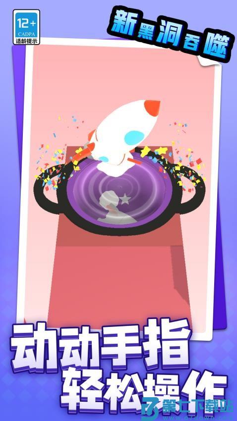 新黑洞吞噬手游v1.1.5 5