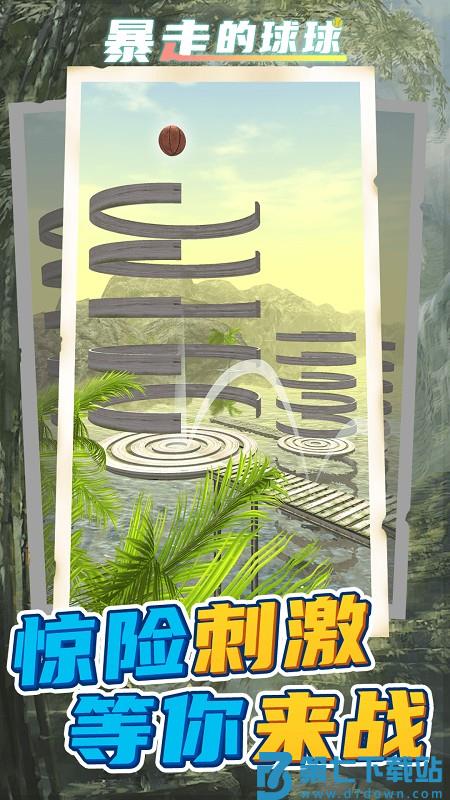 暴走的球球游戏v1.2.1 3