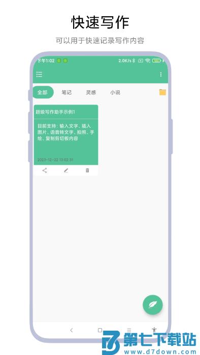 超级写作助手软件 v1.0.6 安卓版 1