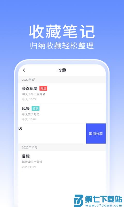 大象笔记app v4.5.0 安卓官方版 3