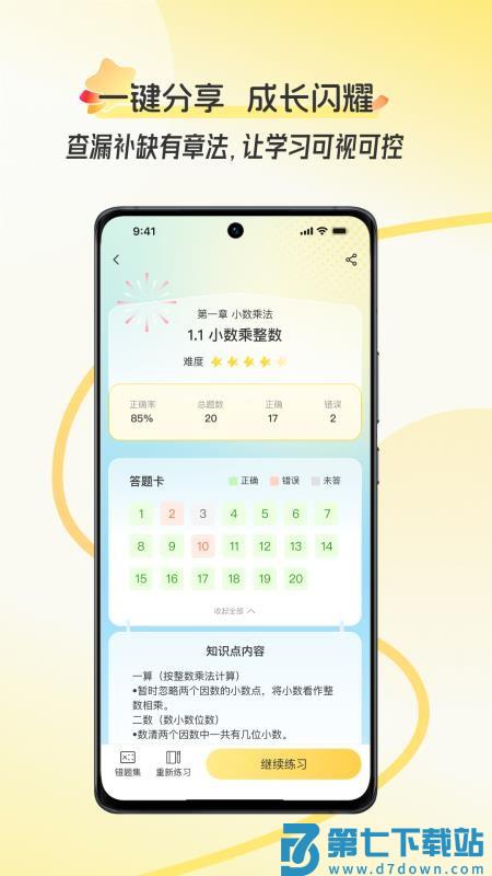 幻课手机版v1.0.9.001 3