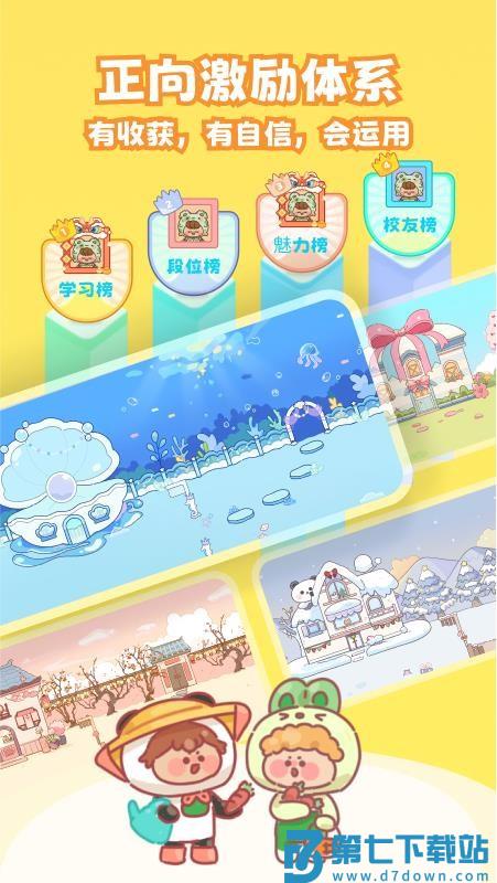 熊猫在学最新版v5.0.7 2